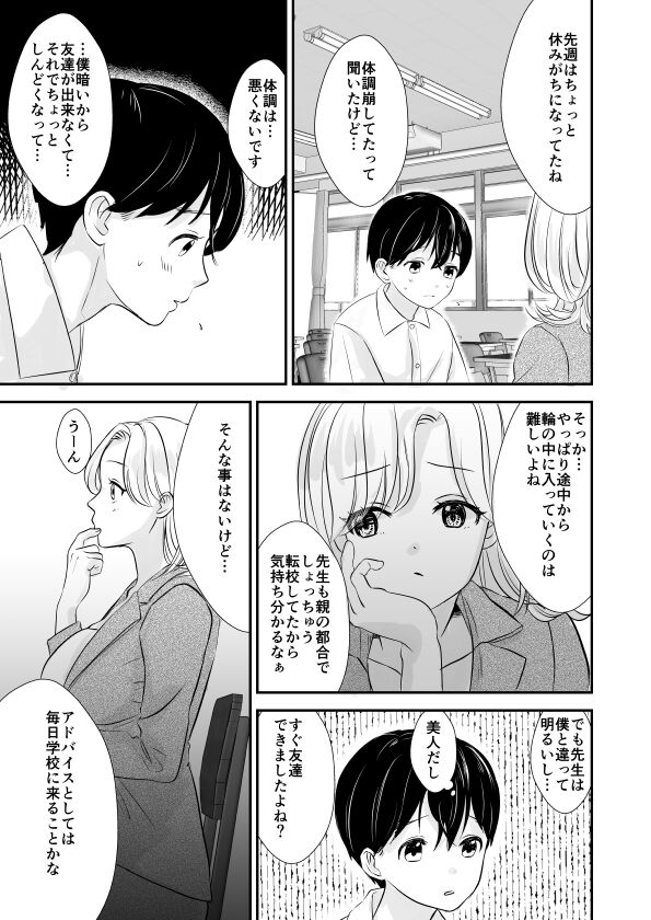 Sensei no Bonyuu Nomasete Ageru kara, Ashita kara mo Genki ni Gakkou ni Koyou ne page 4 full