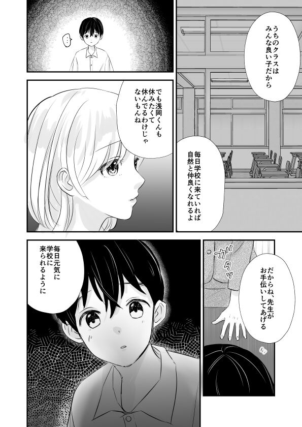 Sensei no Bonyuu Nomasete Ageru kara, Ashita kara mo Genki ni Gakkou ni Koyou ne page 5 full