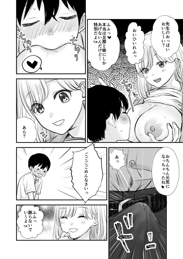Sensei no Bonyuu Nomasete Ageru kara, Ashita kara mo Genki ni Gakkou ni Koyou ne page 9 full
