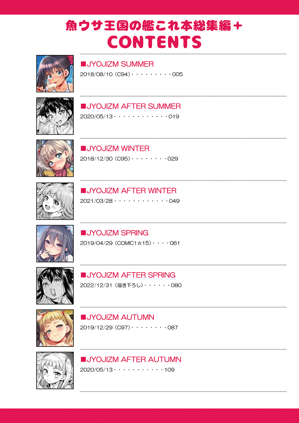 JYOJIZM SEASONS page 4 full