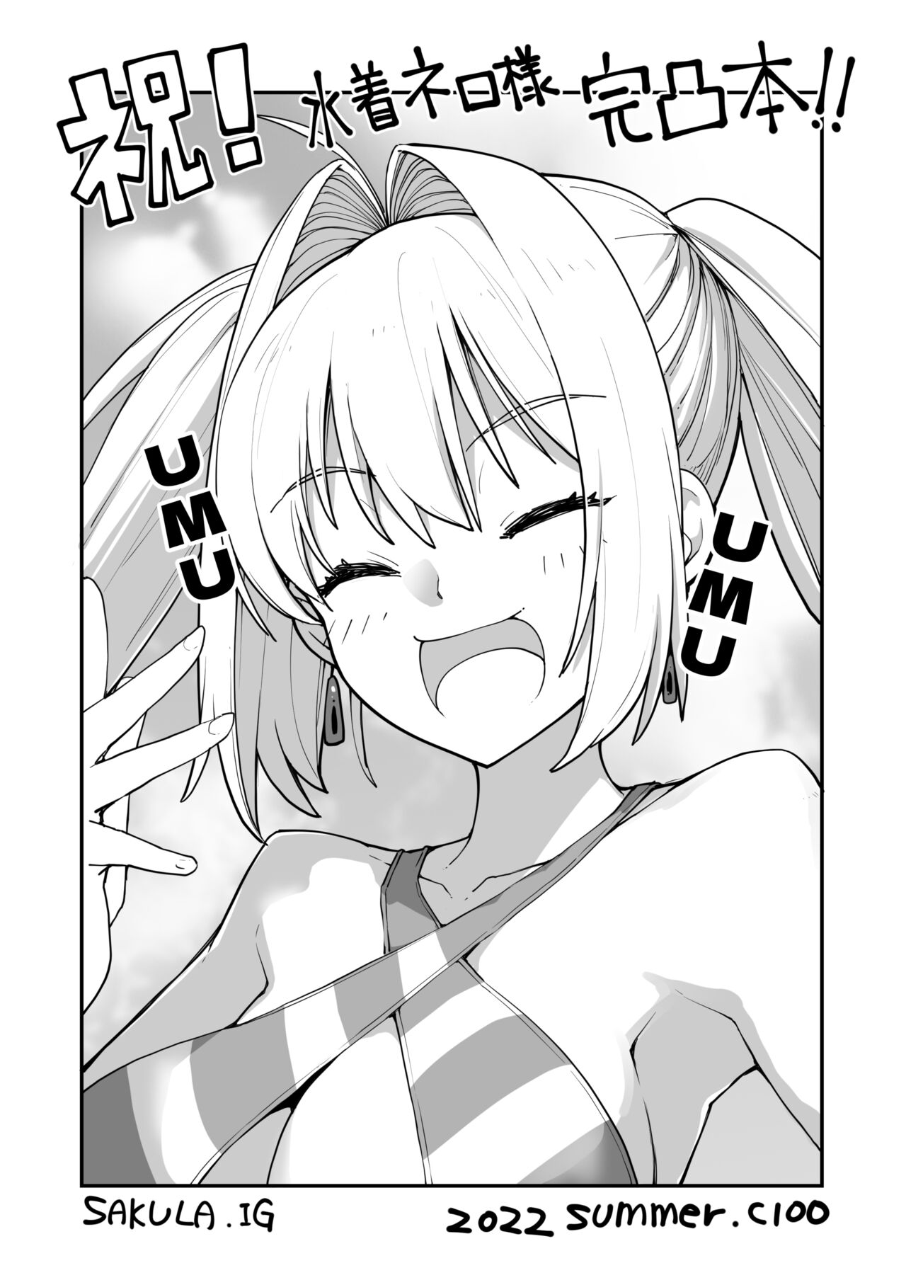 Iwai! Mizugi Nero-sama Kantotsu Hon!! page 1 full