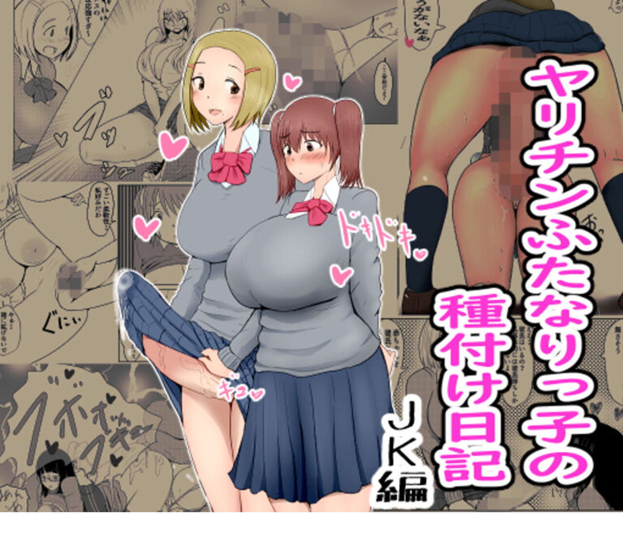 Yarichin Futanarikko no Tanetsuke Nikki JK Hen Sono 1 page 2 full
