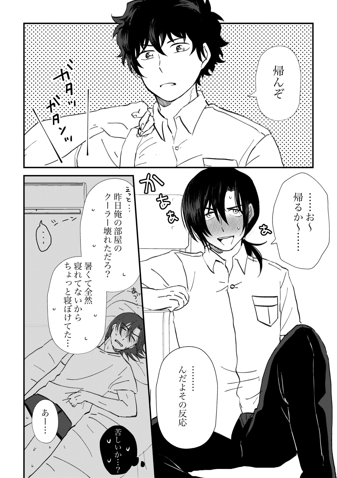 All because of summer page 7 full