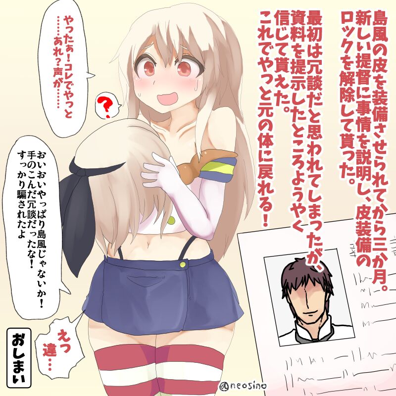 島風の皮を無理矢理着せられたブラック鎮守府の提督まとめ page 8 full