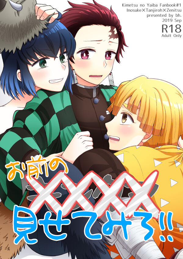 Omae no xxxx Misete Miro!! page 1 full