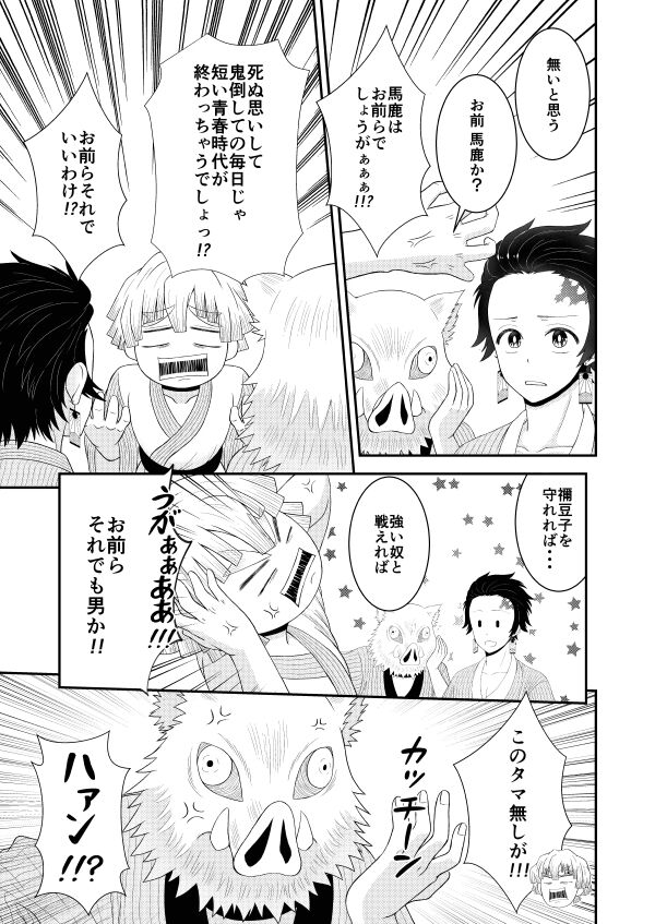 Omae no xxxx Misete Miro!! page 7 full