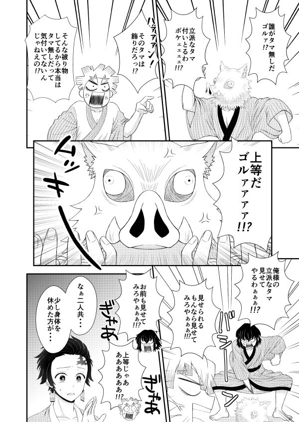 Omae no xxxx Misete Miro!! page 8 full