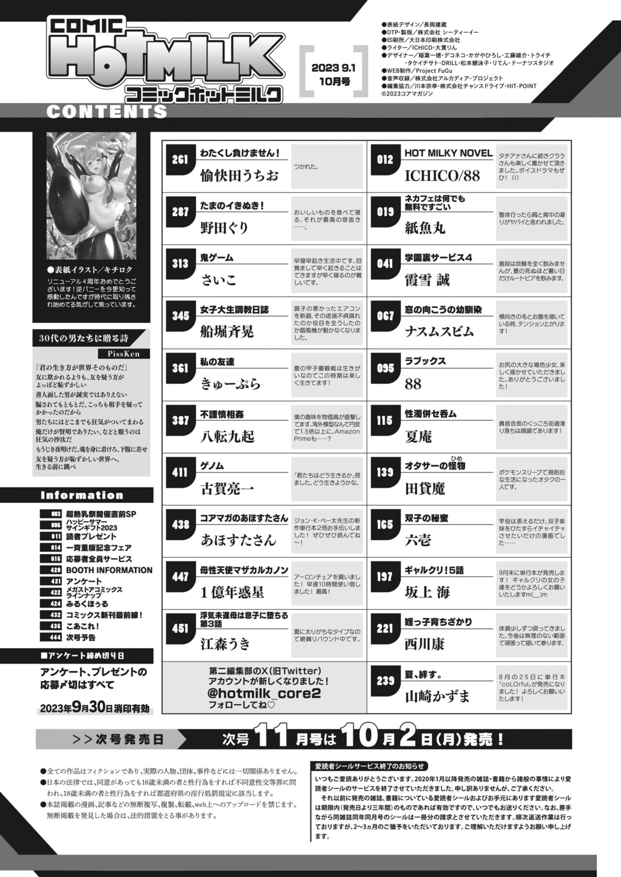 COMIC HOTMILK 2023-10 page 2 full