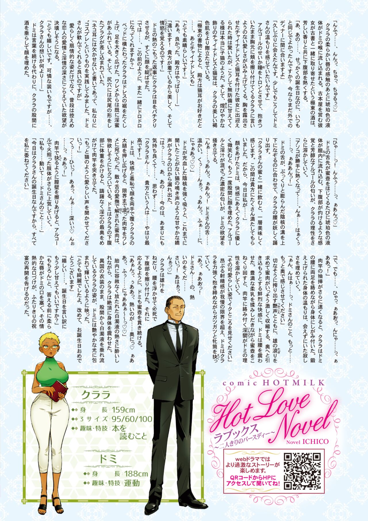 COMIC HOTMILK 2023-10 page 3 full