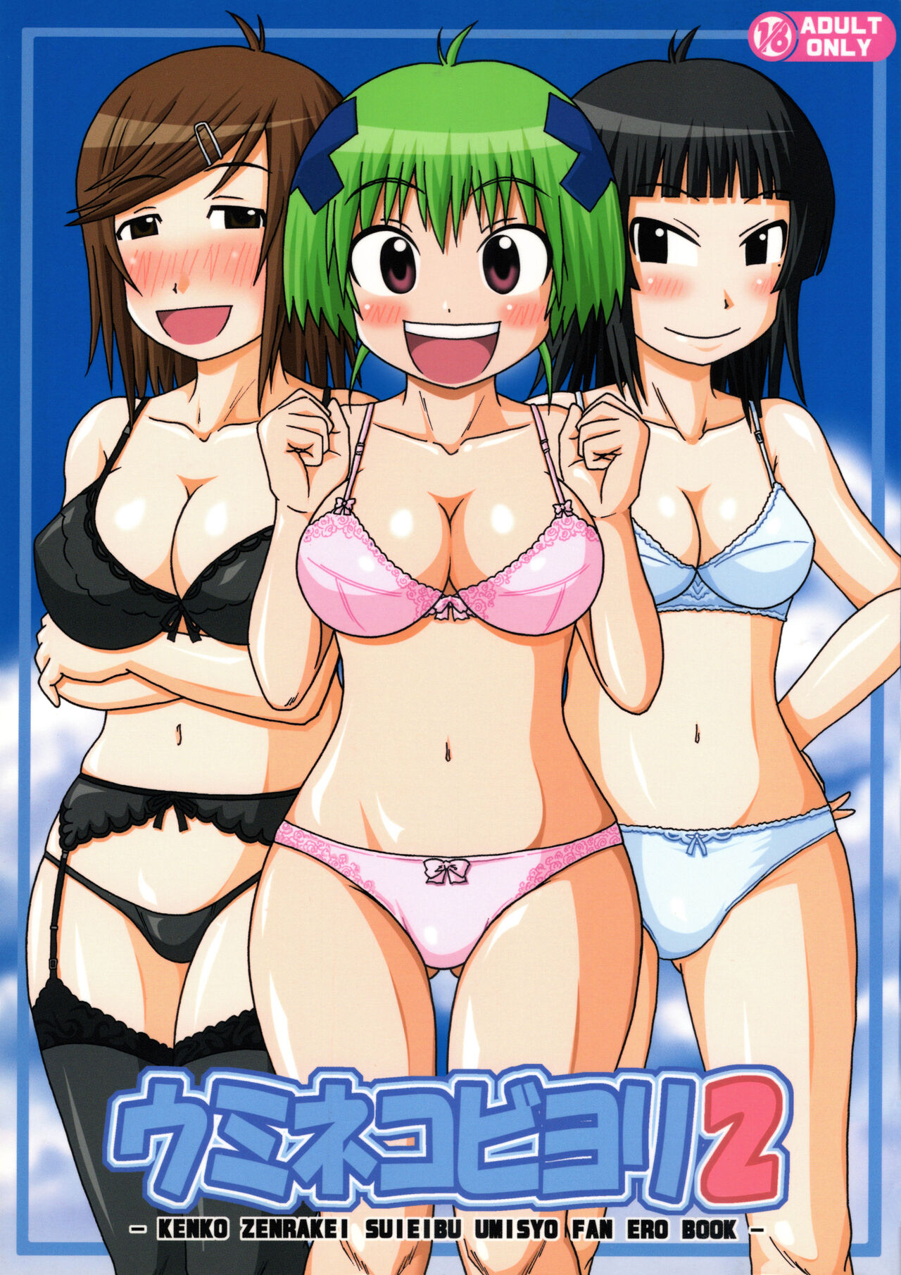 Umineko Biyori 2 page 1 full