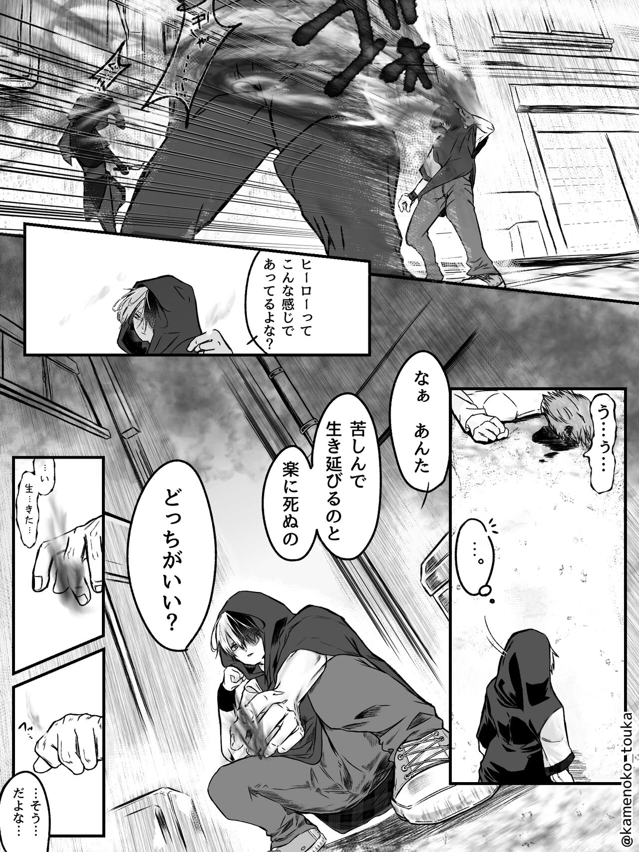 UNSELFISH. page 4 full