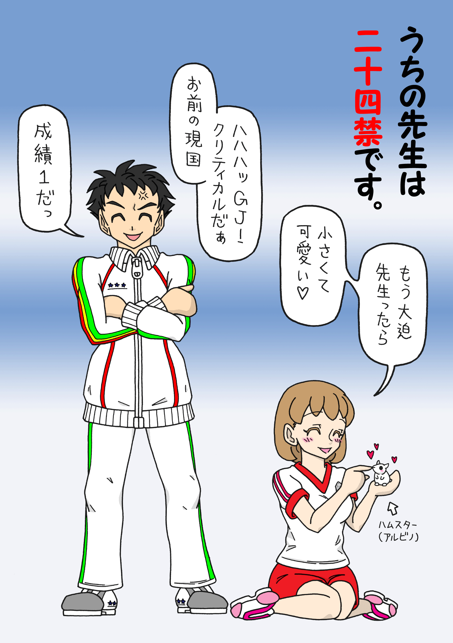 Watashi no Tannin ga page 1 full