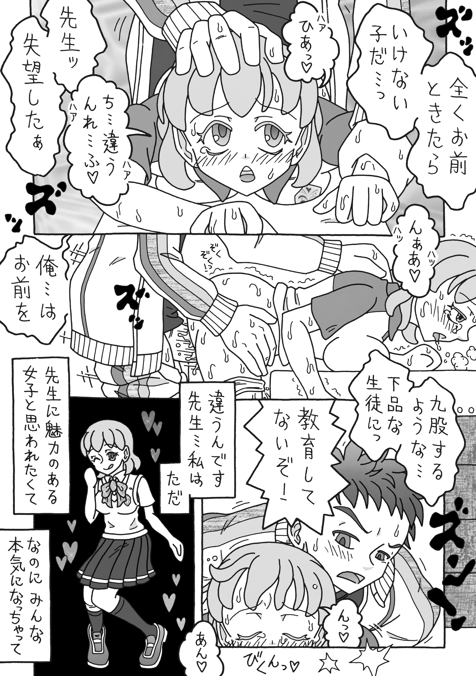 Watashi no Tannin ga page 2 full