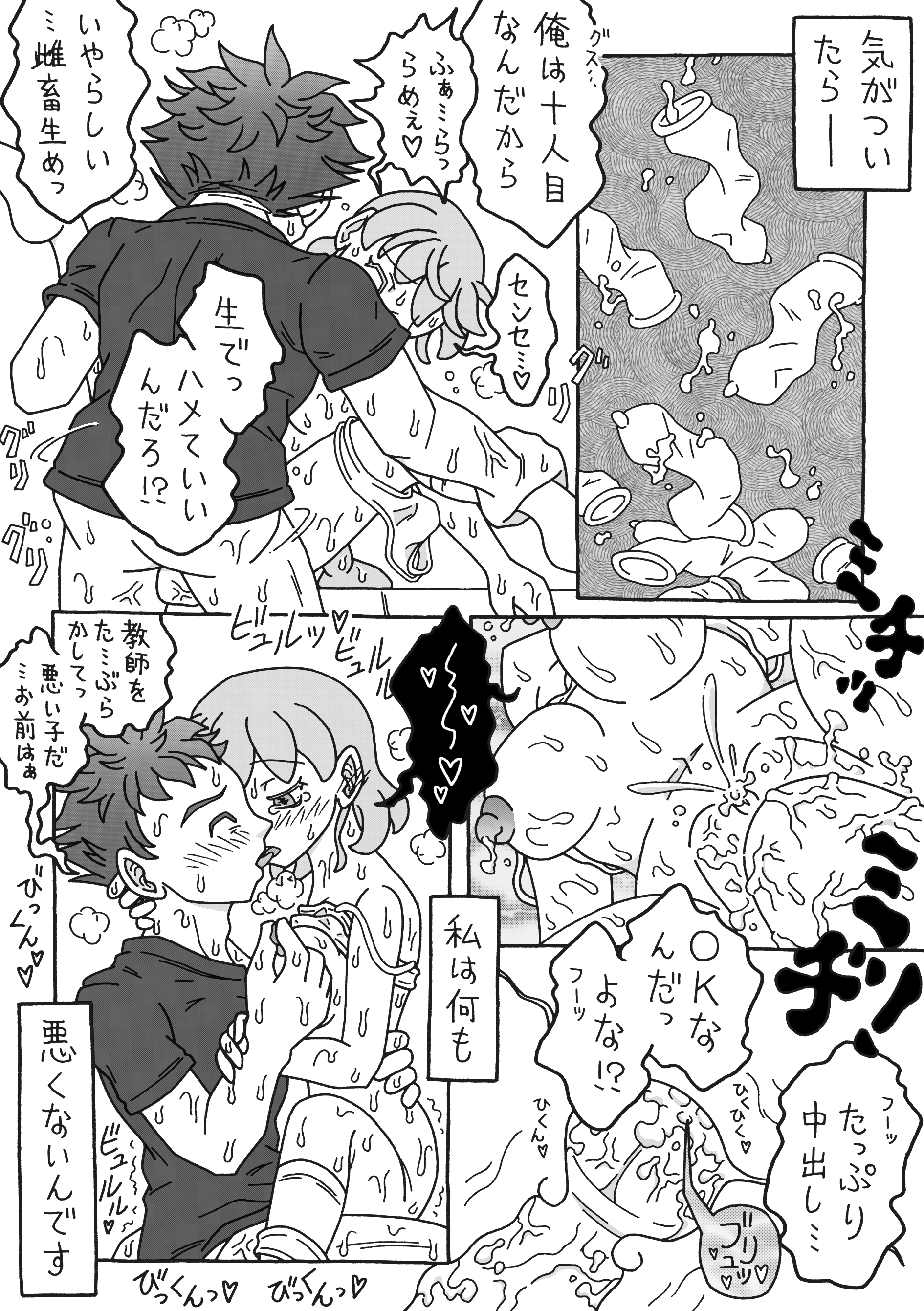 Watashi no Tannin ga page 3 full