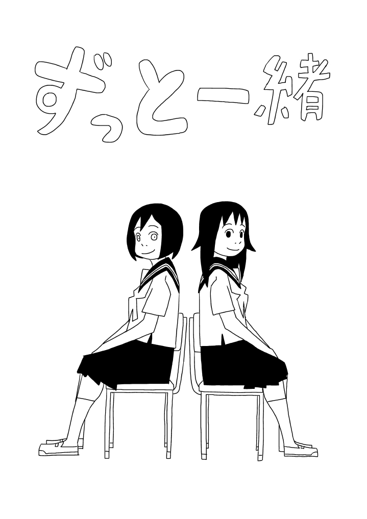 Zutto Issho page 1 full