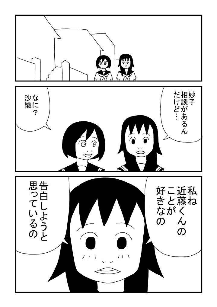 Zutto Issho page 10 full