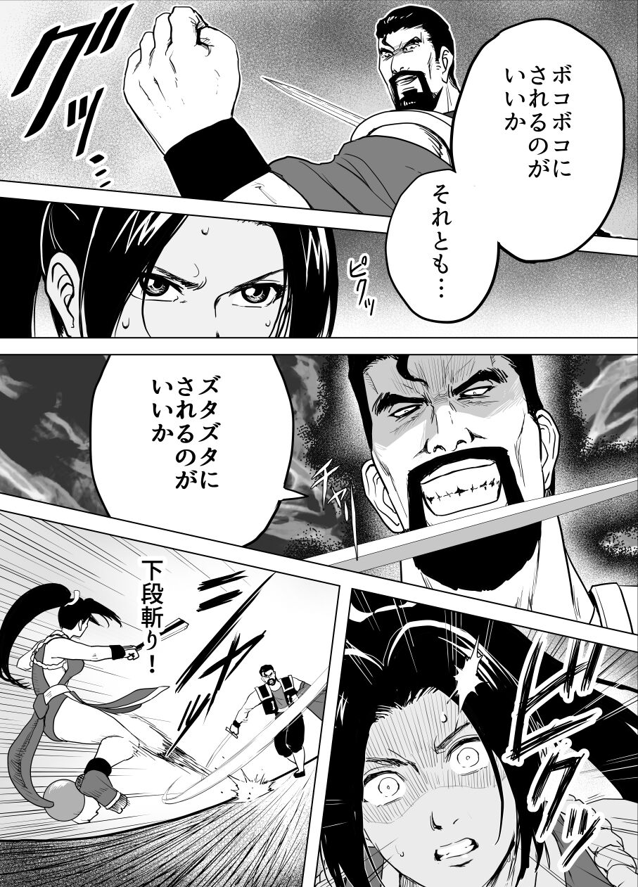 Haiki Shobun Shiranui Mai No.2 add'l  Route B page 5 full