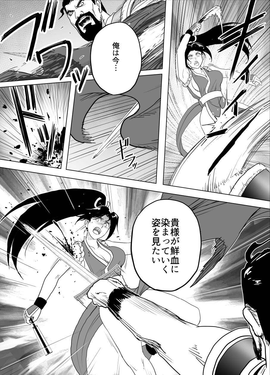 Haiki Shobun Shiranui Mai No.2 add'l  Route B page 7 full