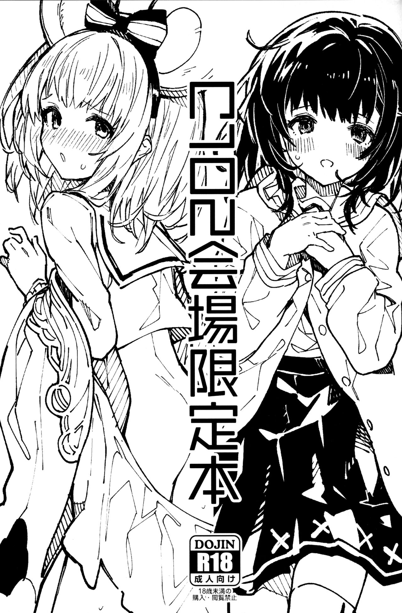 C102 Kaijou Gentei Hon page 2 full