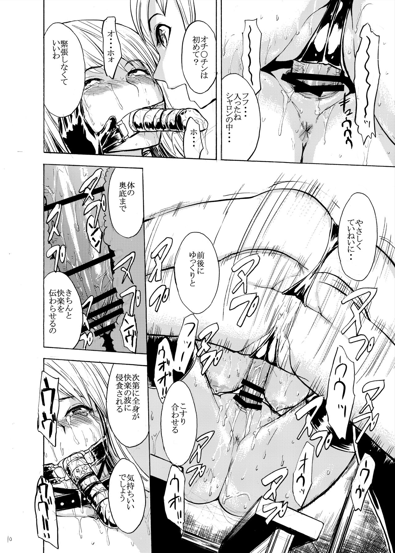 Ura Mahou Gakuen Kenja Ikusei Keikaku page 10 full