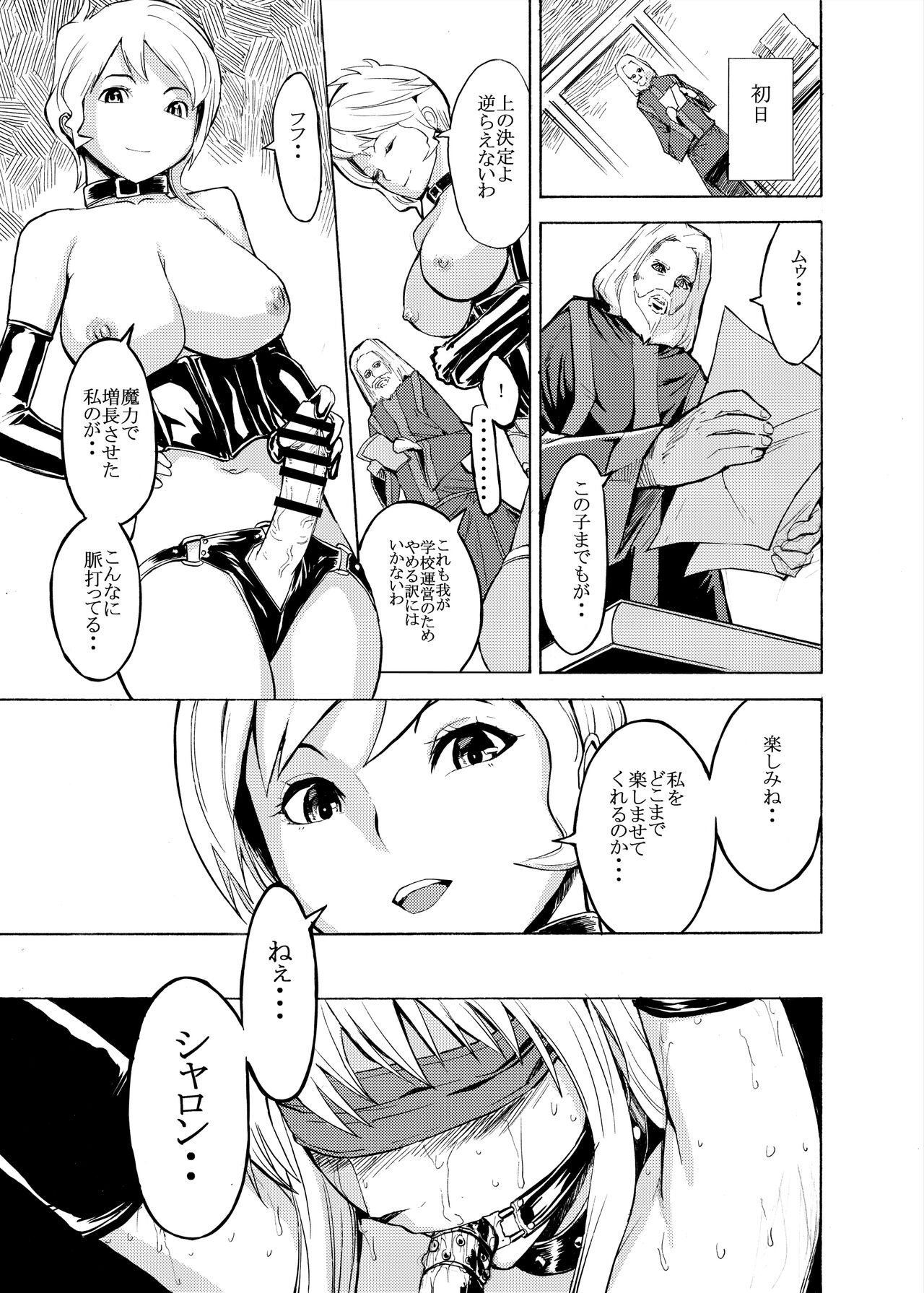 Ura Mahou Gakuen Kenja Ikusei Keikaku page 5 full