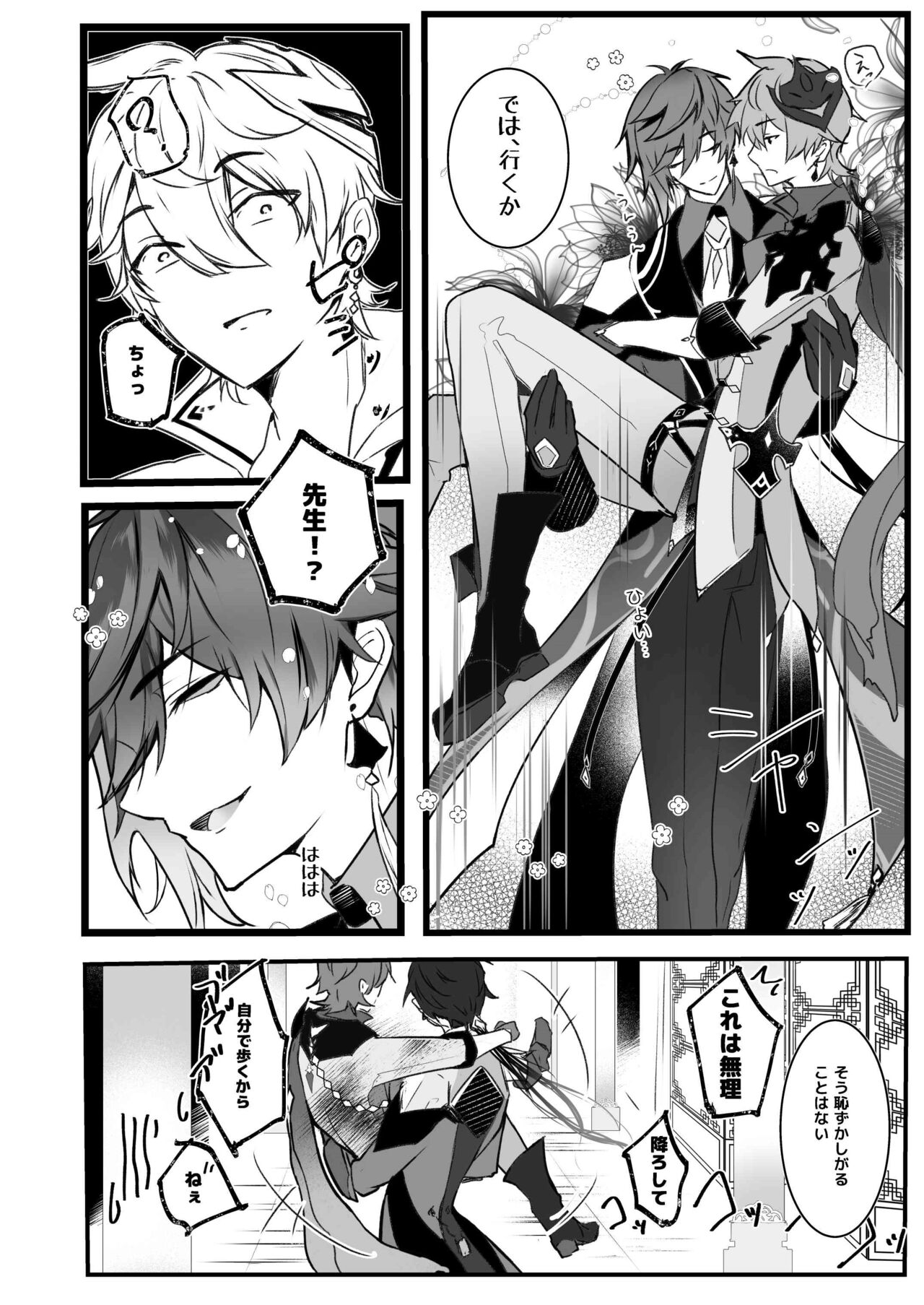 Ten no Kai - Angel's stairs page 10 full