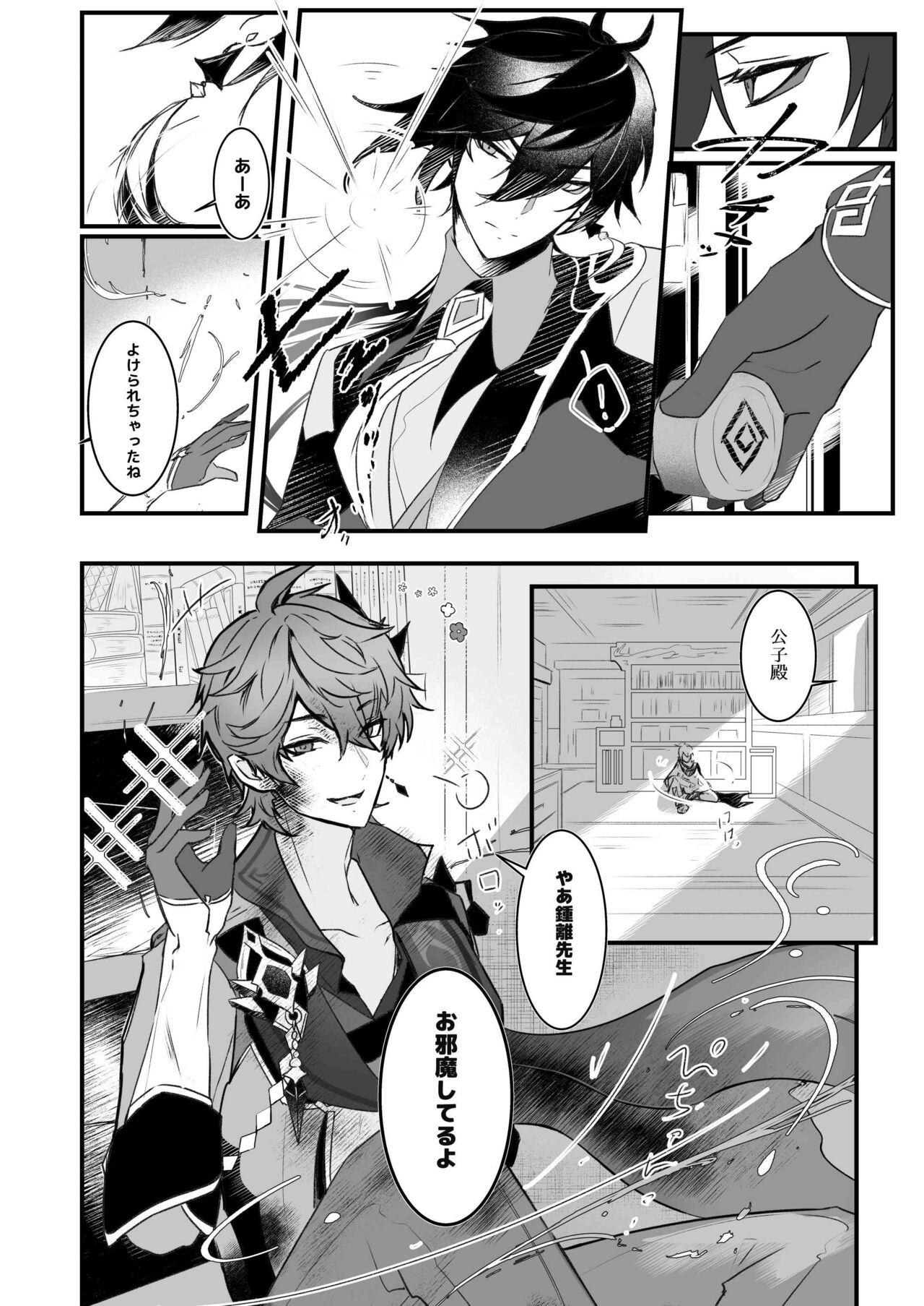 Ten no Kai - Angel's stairs page 4 full