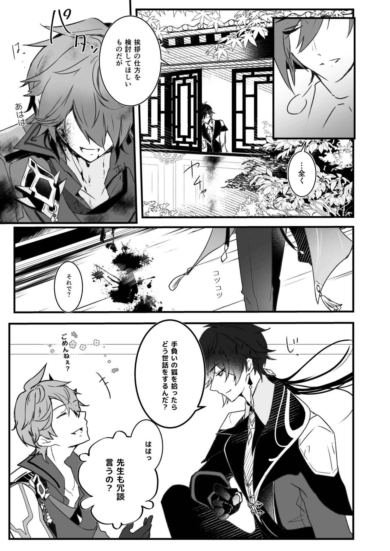 Ten no Kai - Angel's stairs page 5 full