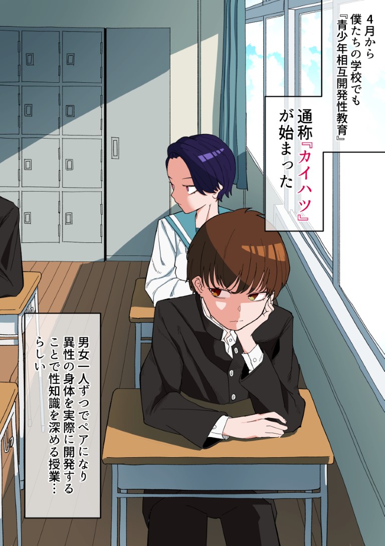 Kaihatsu Shiki Seikyouiku Shaseikanri-hen page 1 full