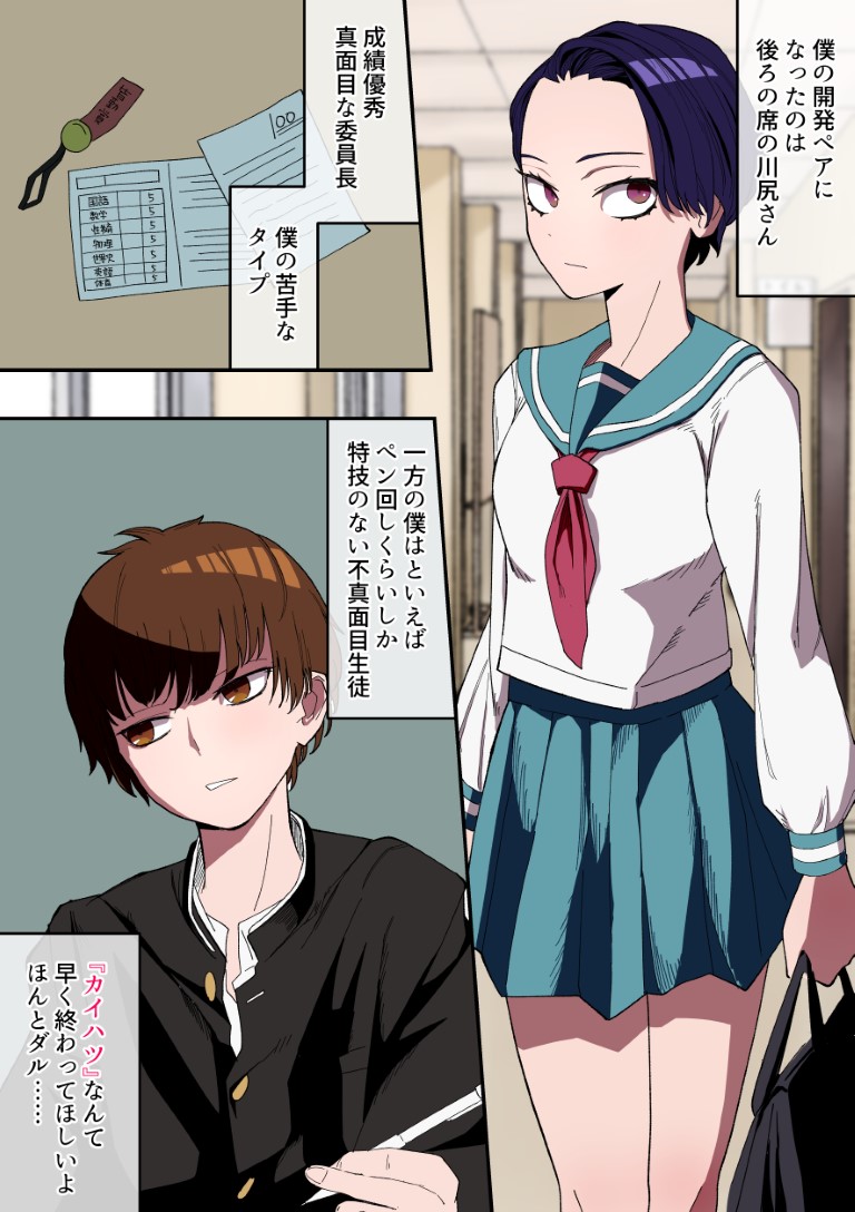 Kaihatsu Shiki Seikyouiku Shaseikanri-hen page 2 full