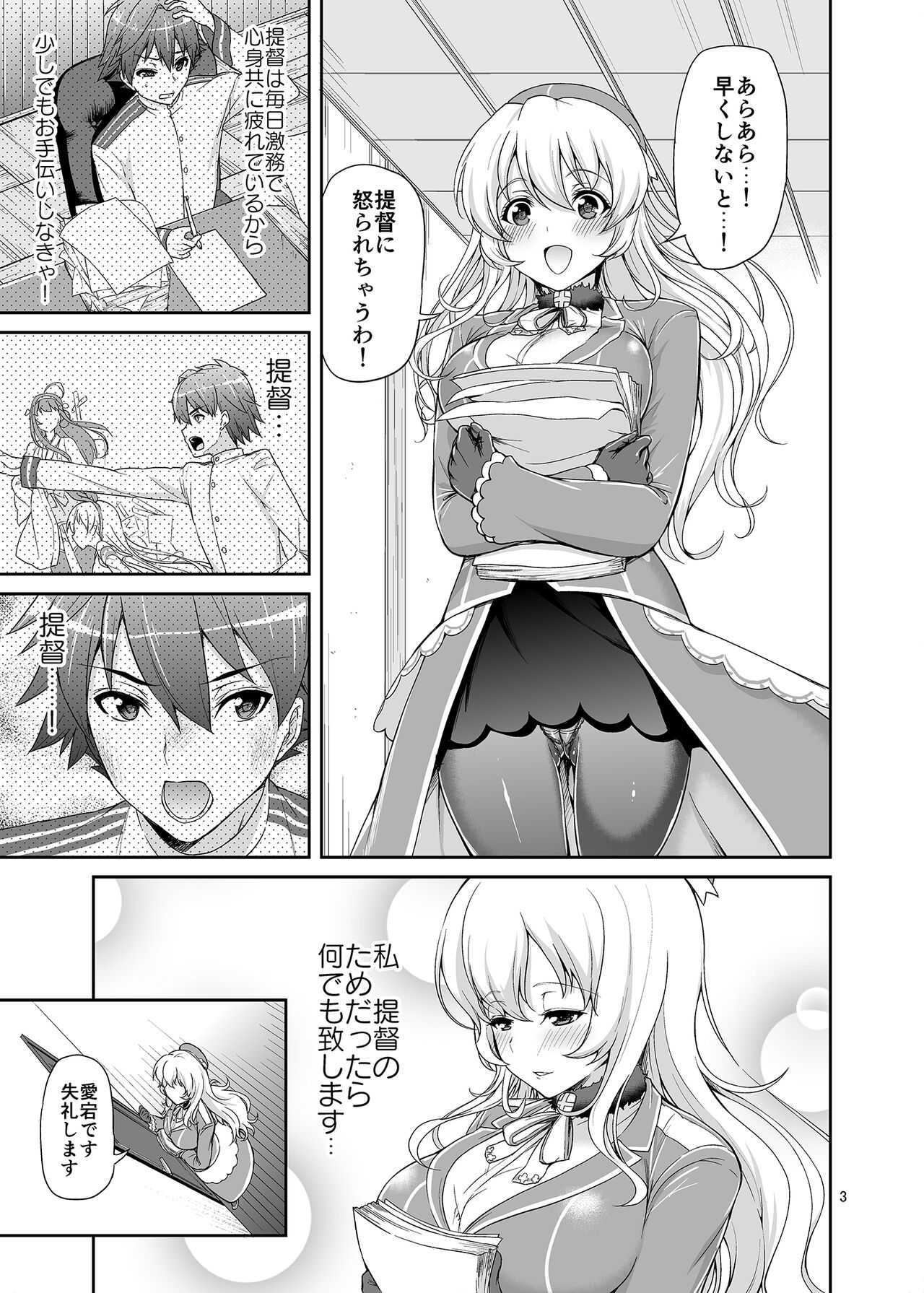 Panpakapan!! Atago Fever page 2 full