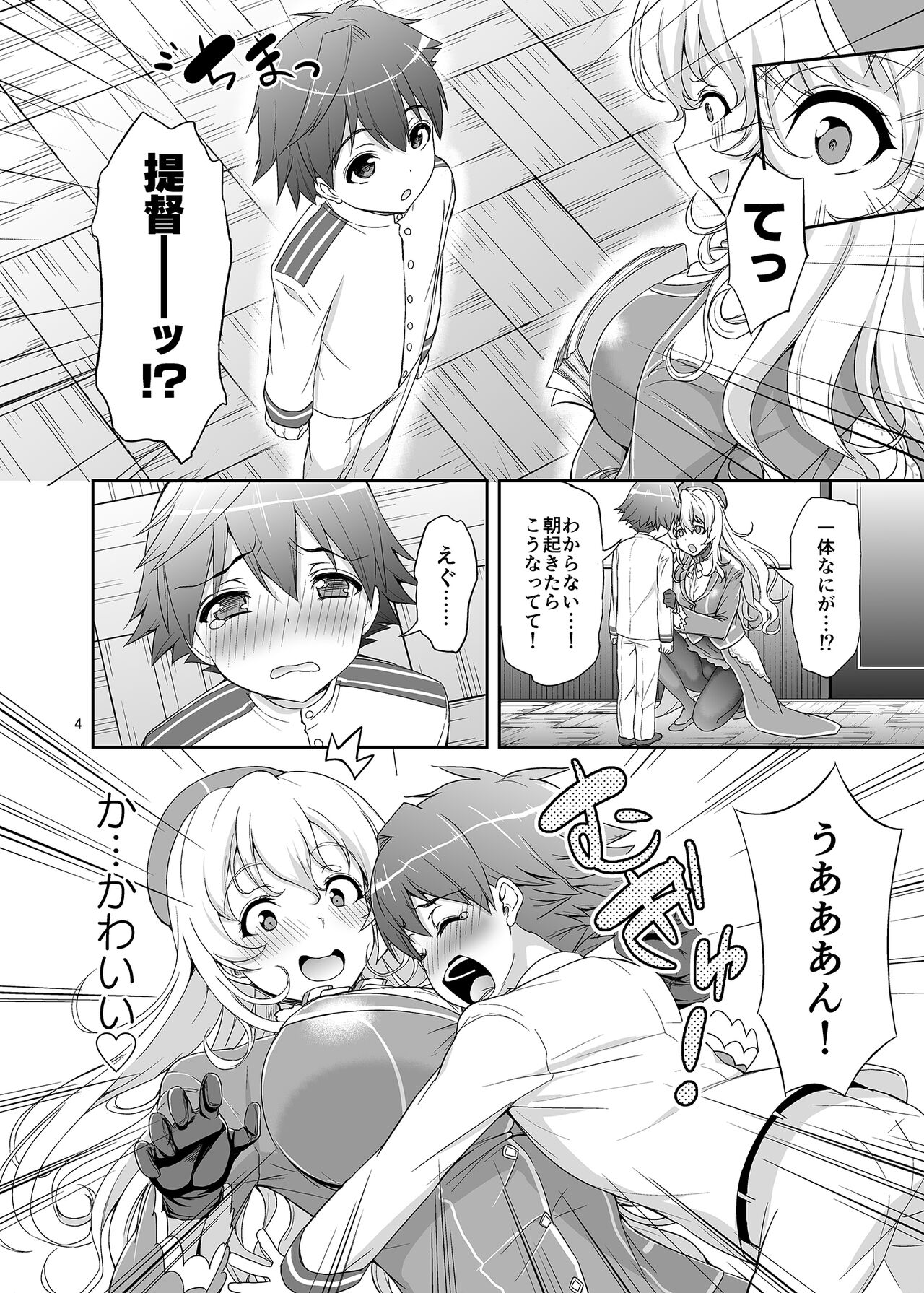 Panpakapan!! Atago Fever page 3 full