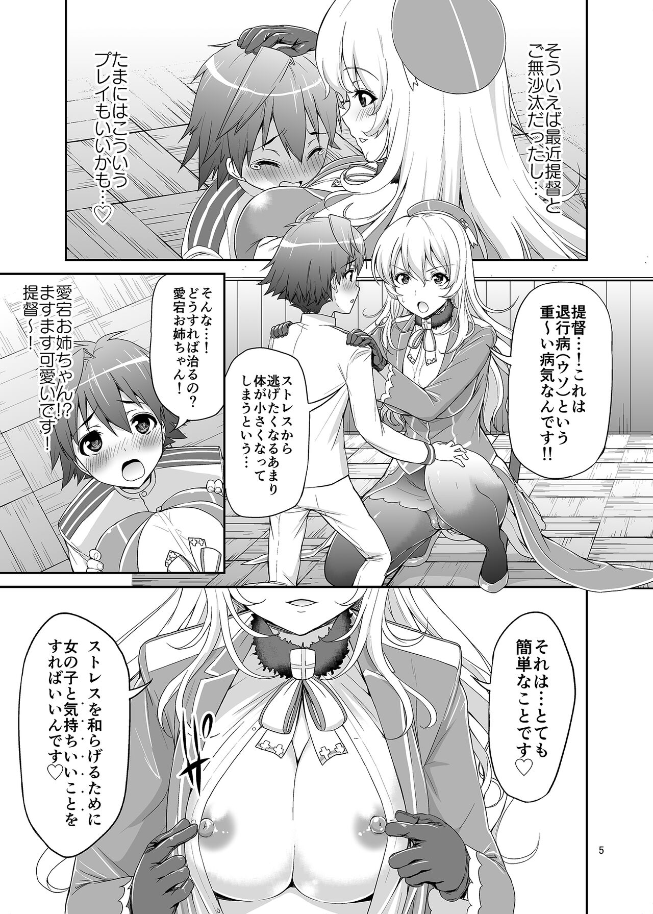 Panpakapan!! Atago Fever page 4 full