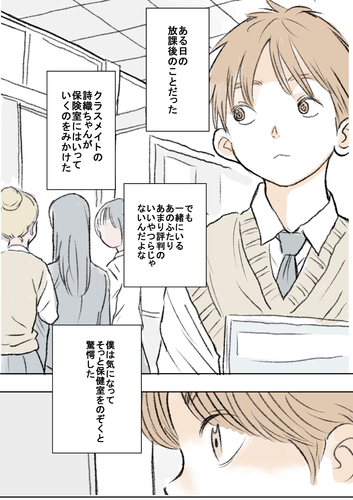 Ijime | Bullying page 1 full