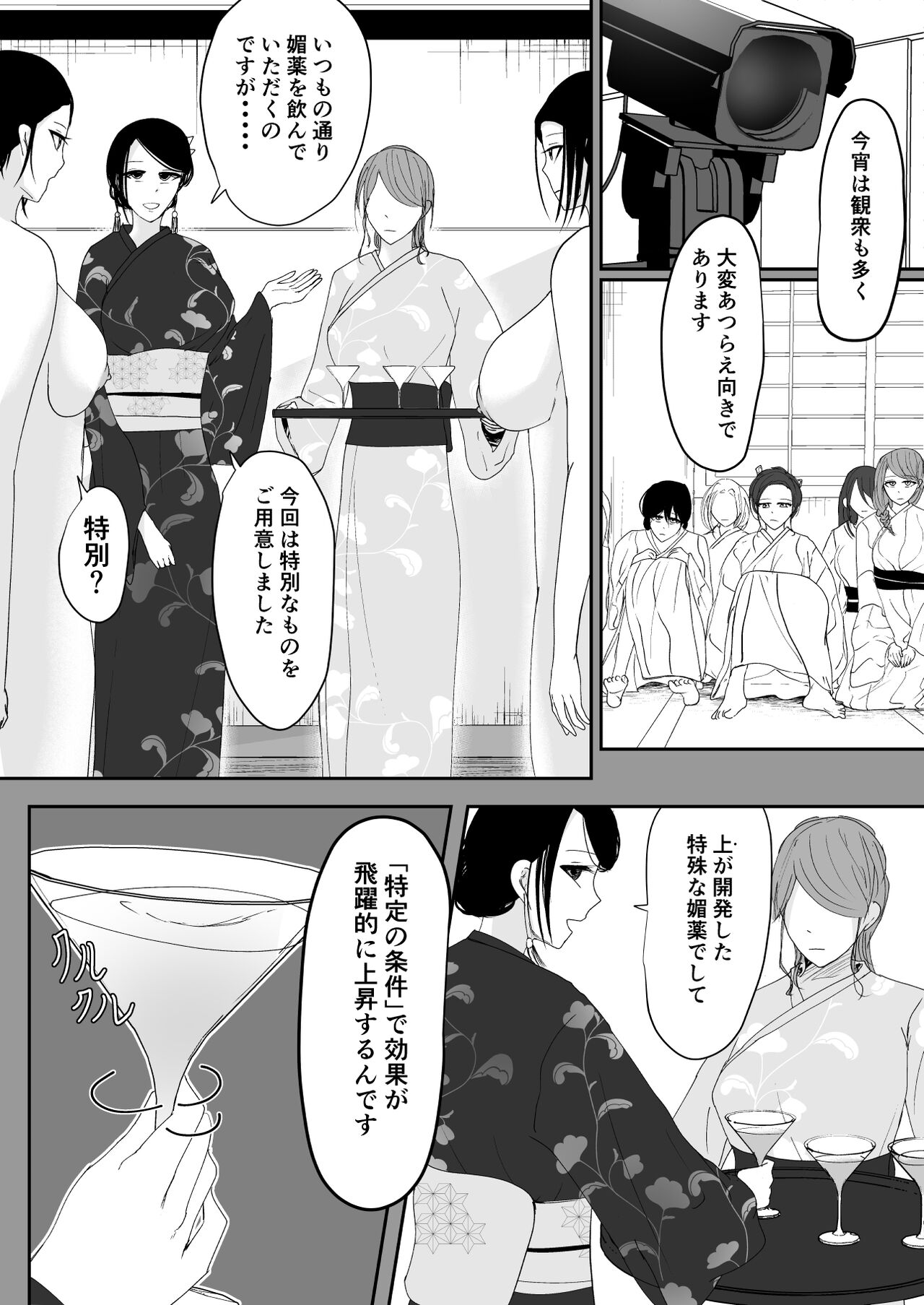 Ubau, Kowasu, Kuraitsukusu Ge page 9 full