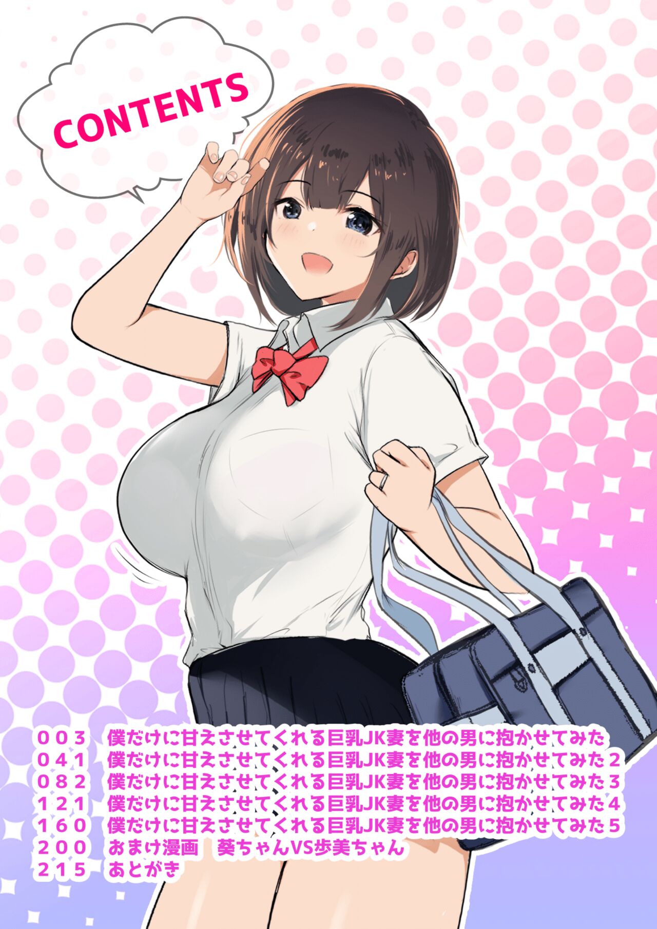 Boku dake ni Amaesasete Kureru Kyonyuu JK Tsuma o Hoka no Otoko ni Dakasete Mita page 2 full