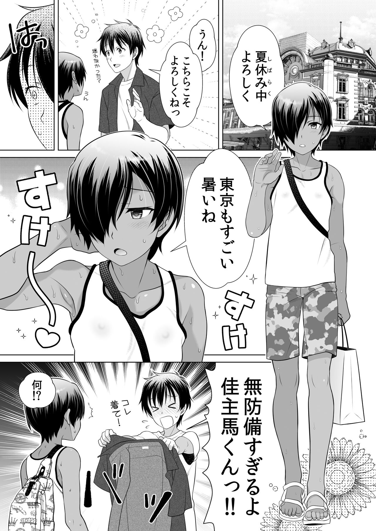 Muboubi sugiruyo Kazuma-kun page 3 full