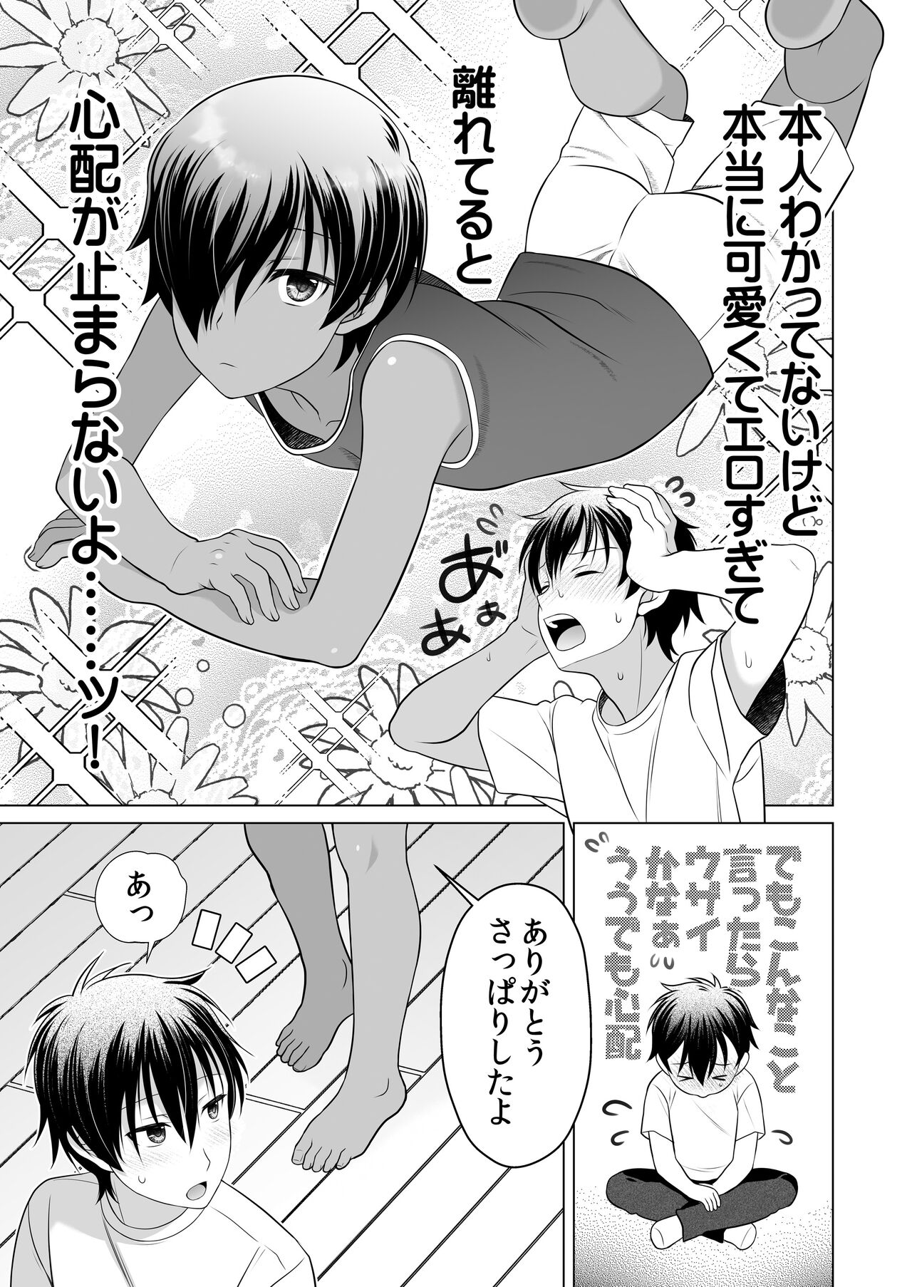 Muboubi sugiruyo Kazuma-kun page 5 full