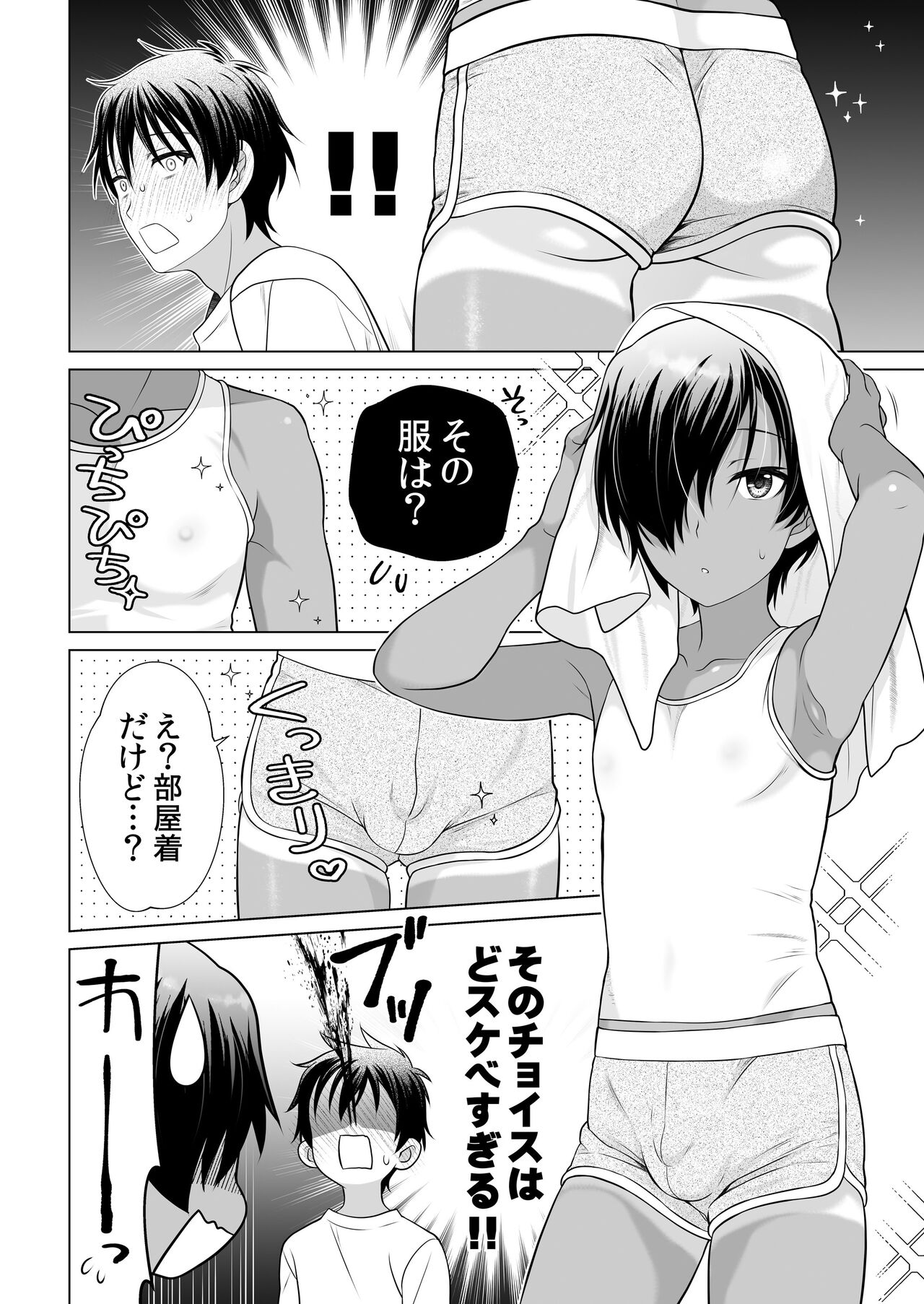 Muboubi sugiruyo Kazuma-kun page 6 full