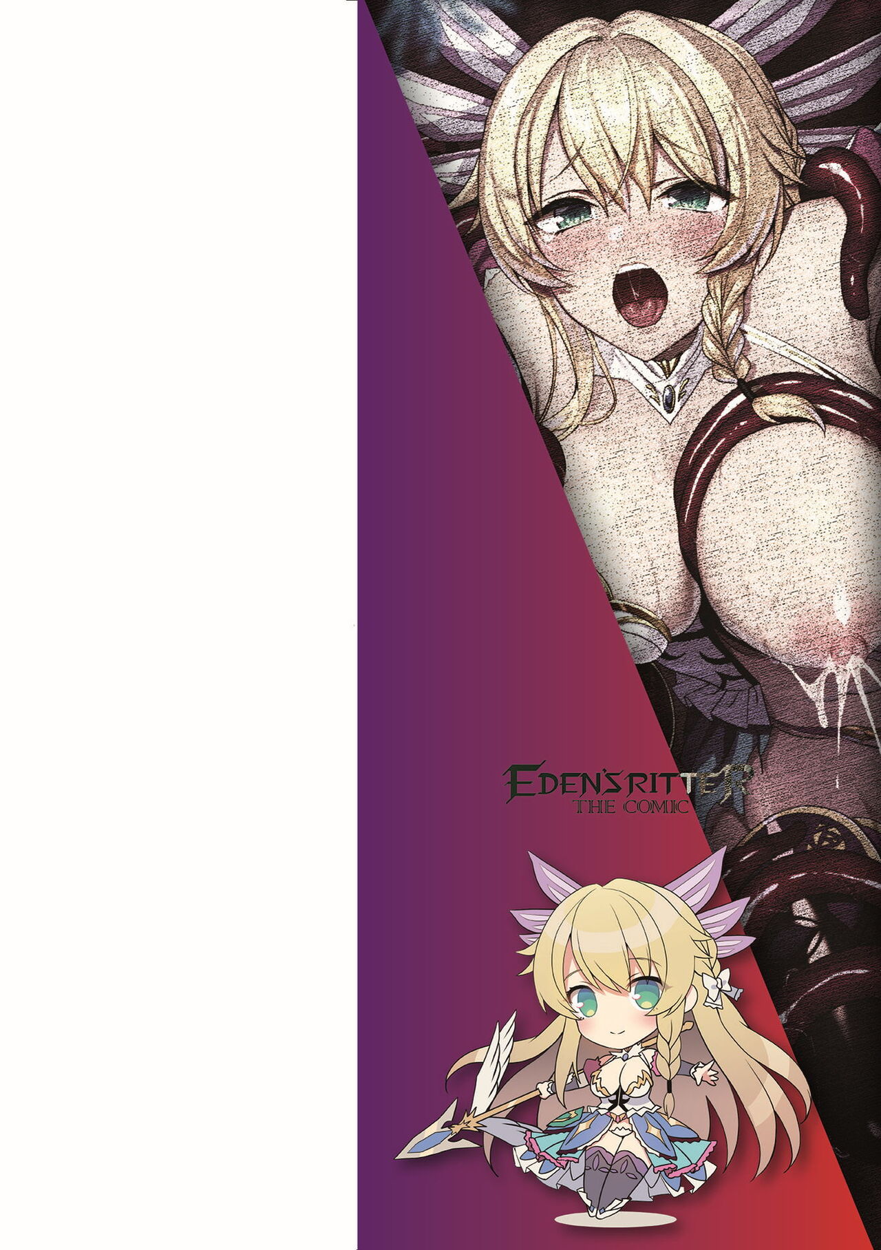 Eden's Ritter - Inetsu no Seima Kishi Lucifer Hen THE COMIC page 2 full