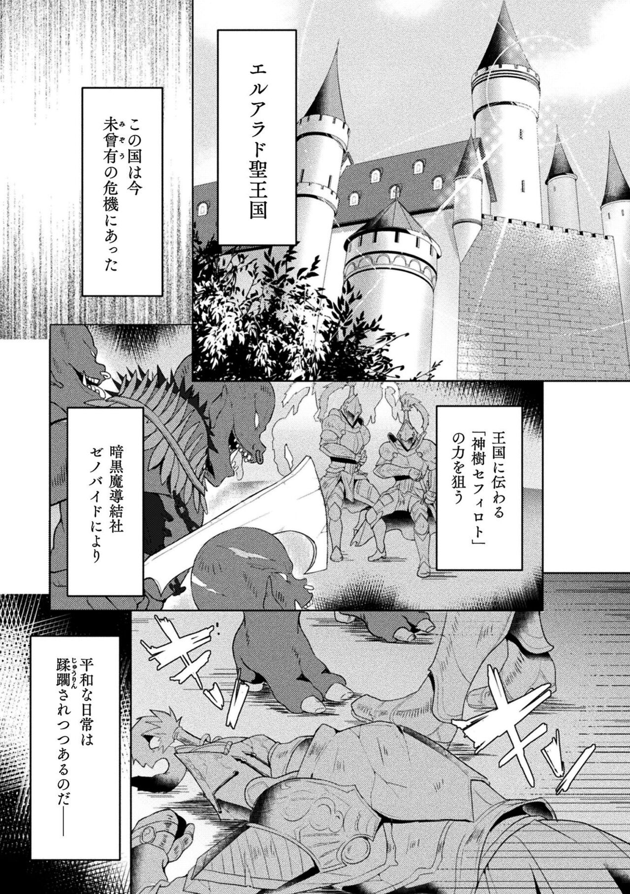 Eden's Ritter - Inetsu no Seima Kishi Lucifer Hen THE COMIC page 5 full