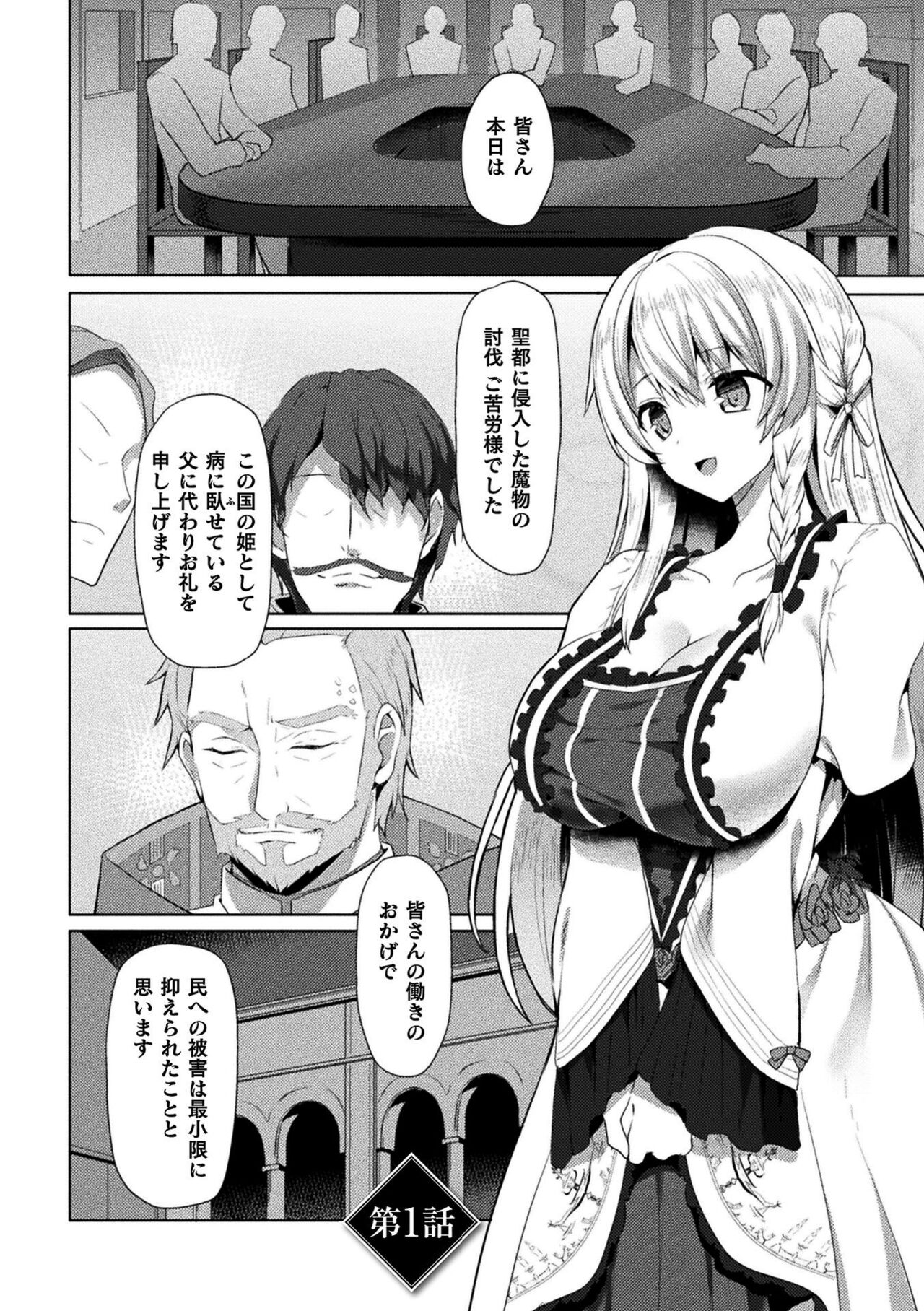 Eden's Ritter - Inetsu no Seima Kishi Lucifer Hen THE COMIC page 6 full
