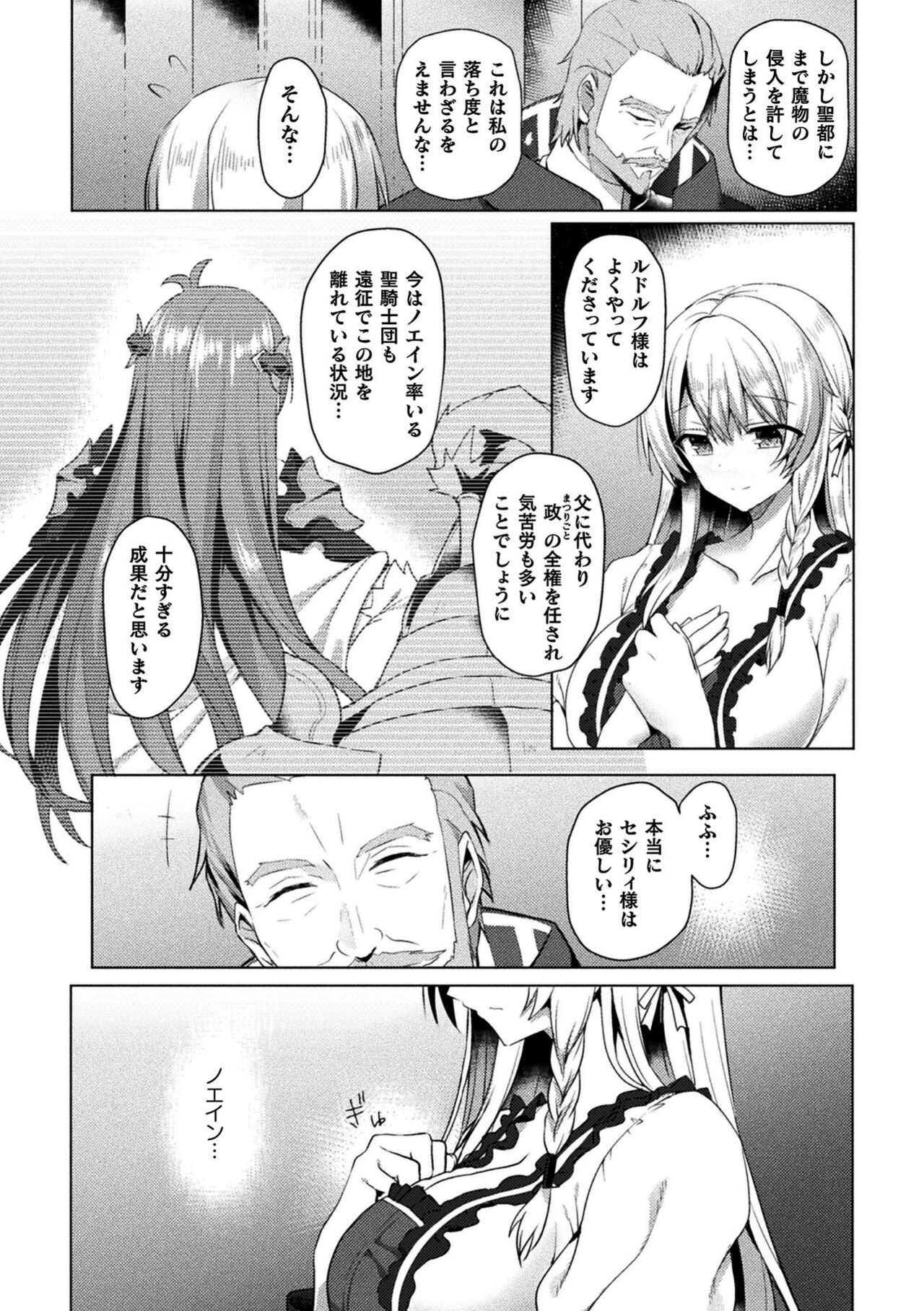 Eden's Ritter - Inetsu no Seima Kishi Lucifer Hen THE COMIC page 7 full