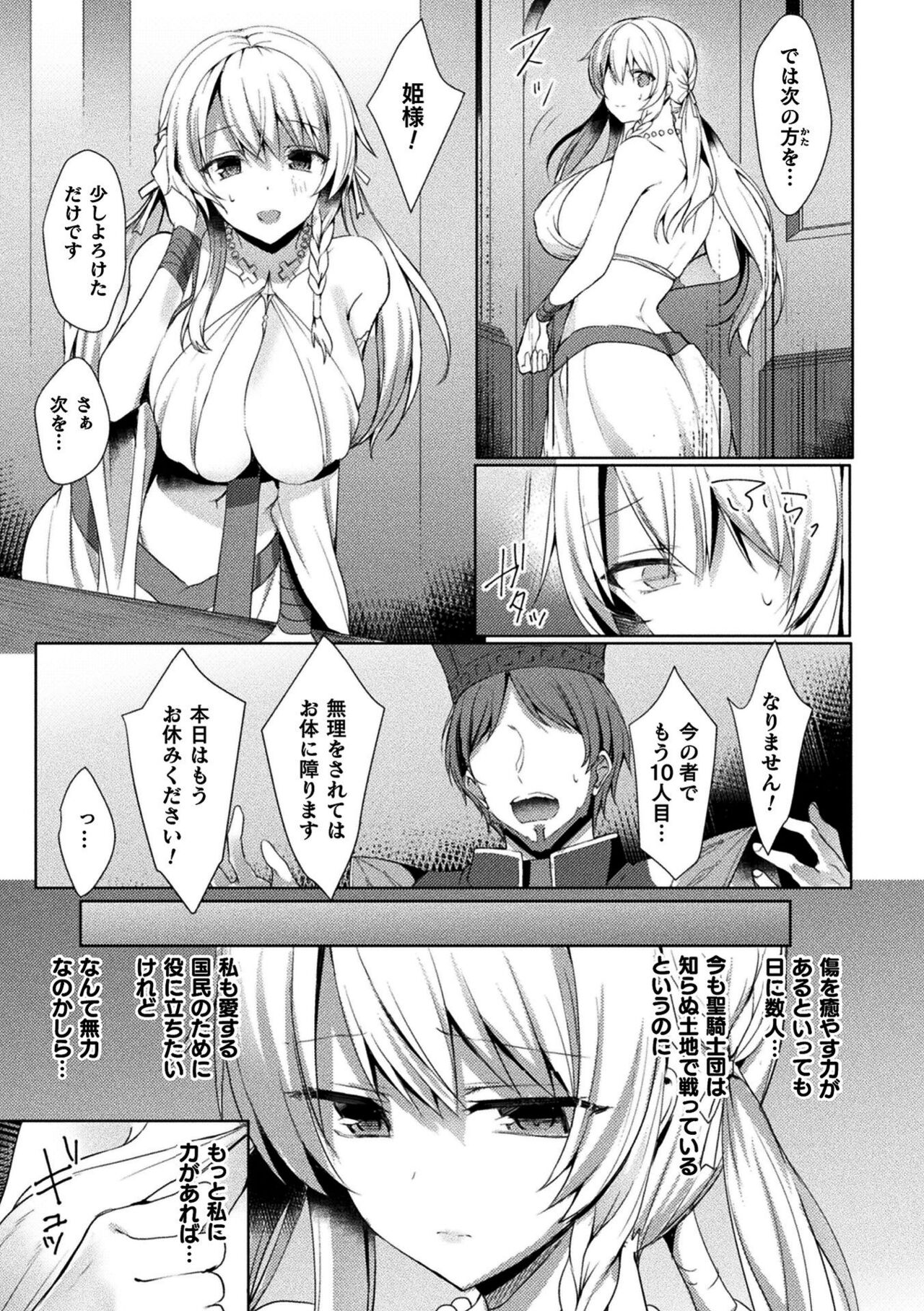 Eden's Ritter - Inetsu no Seima Kishi Lucifer Hen THE COMIC page 9 full