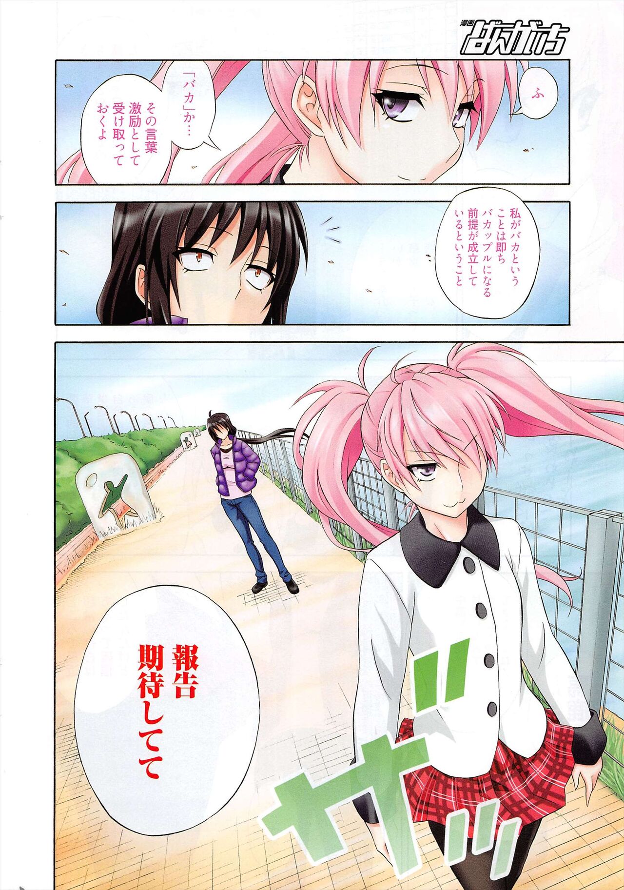 Manga Bangaichi 2012-07 page 10 full