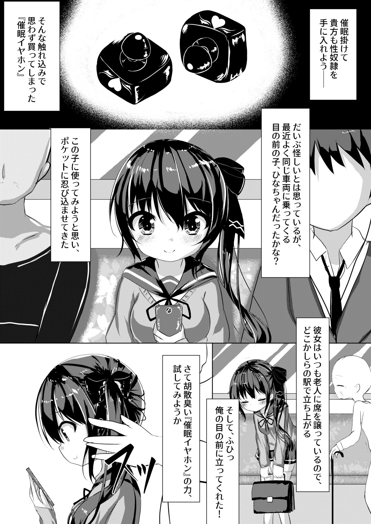 Saimin Ressha de J○ Chiiku page 3 full