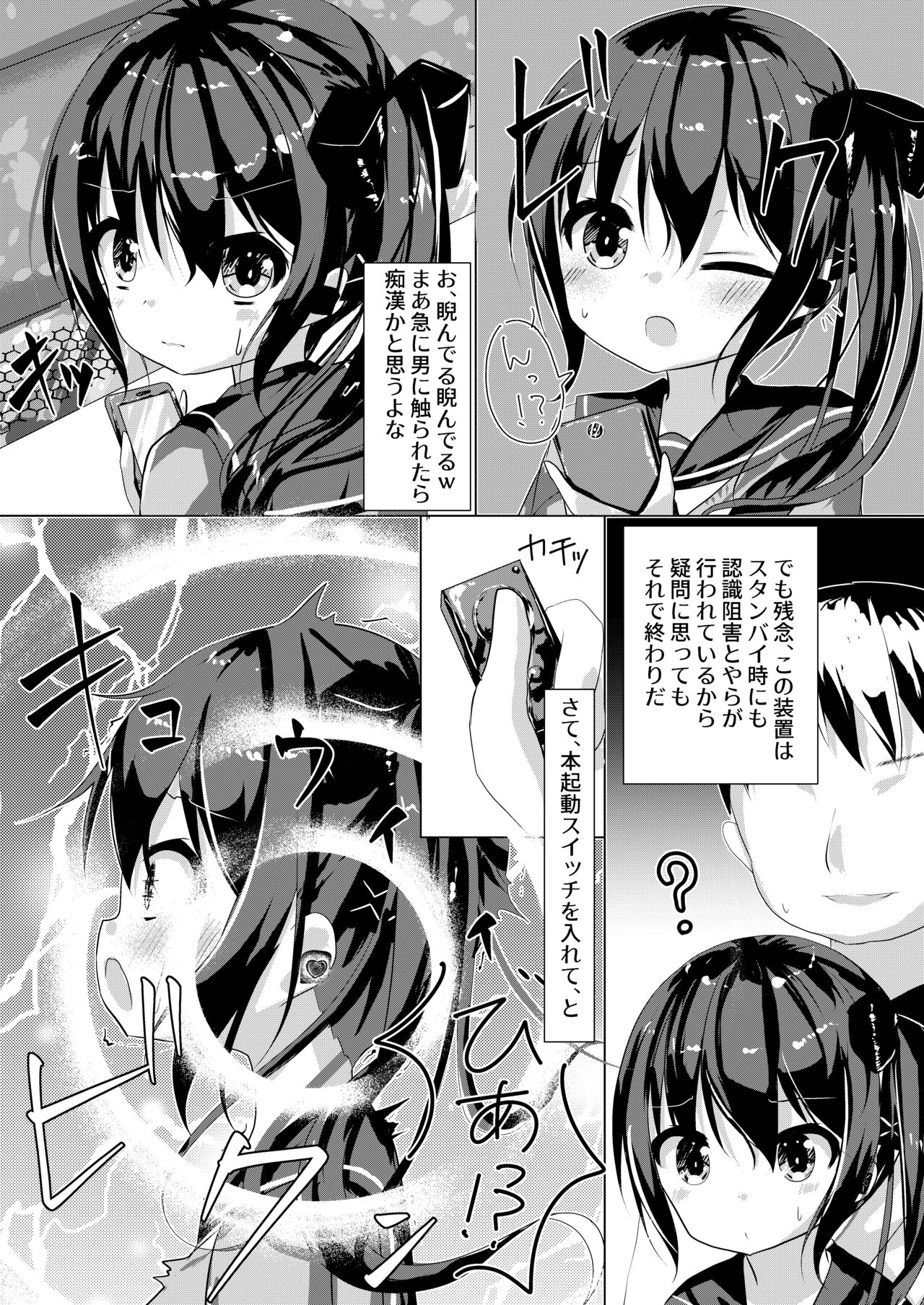 Saimin Ressha de J○ Chiiku page 4 full