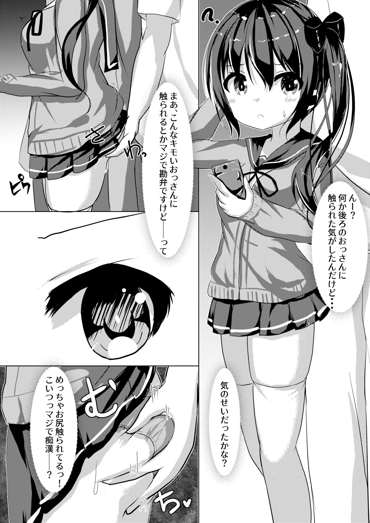 Saimin Ressha de J○ Chiiku page 5 full