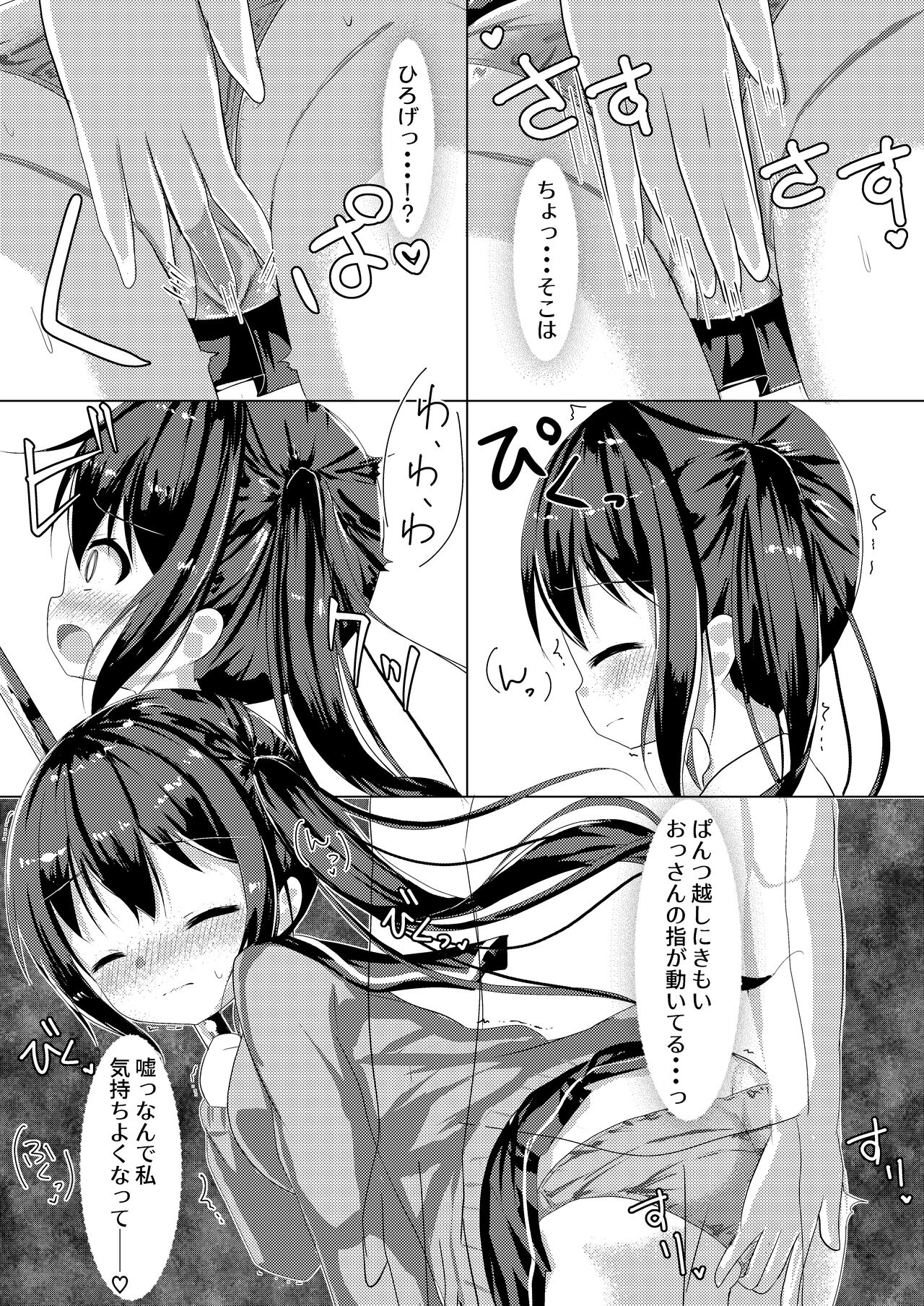 Saimin Ressha de J○ Chiiku page 7 full