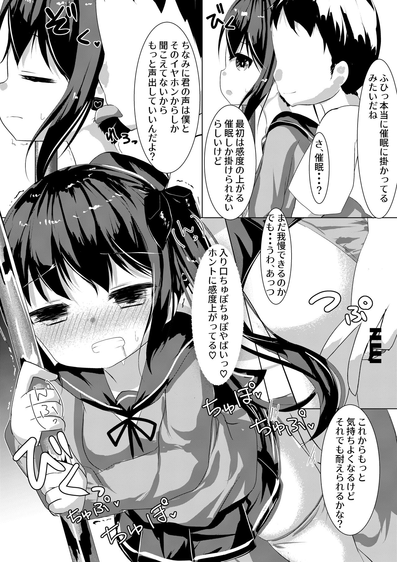 Saimin Ressha de J○ Chiiku page 8 full